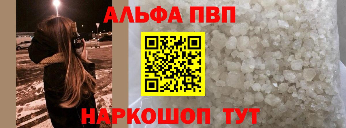 Альфа ПВП кристаллы Королёв