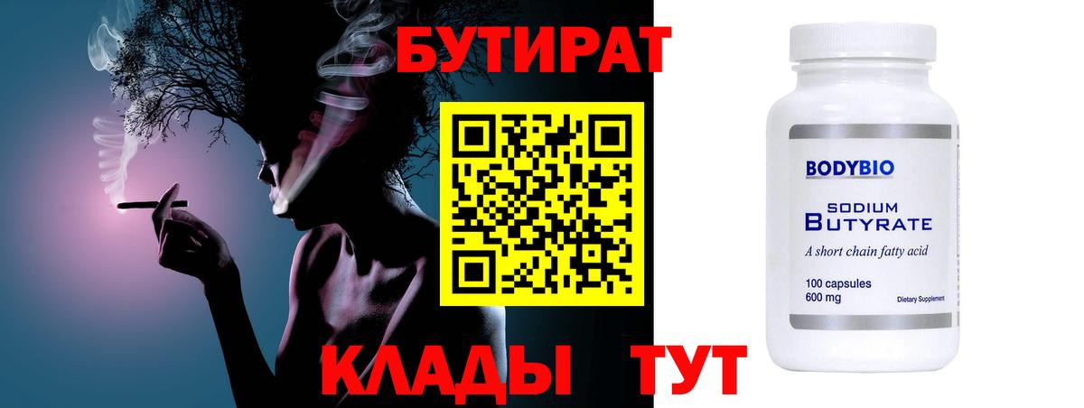 БУТИРАТ вода  Вход с VPN  БУТИРАТ  Королёв 
