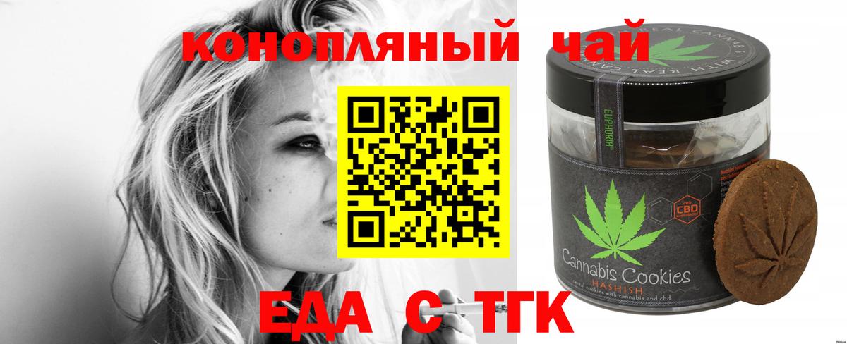 Еда ТГК конопля Королёв