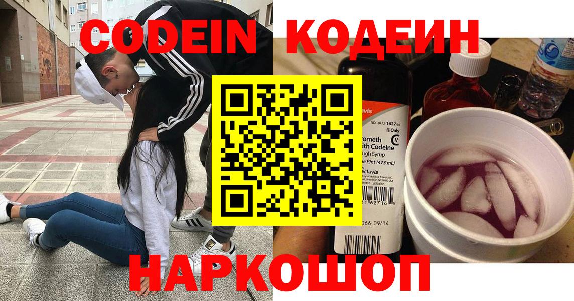 Codein напиток Lean (лин)  Вход с VPN  Королёв  Кодеиновый сироп Lean Purple Drank 