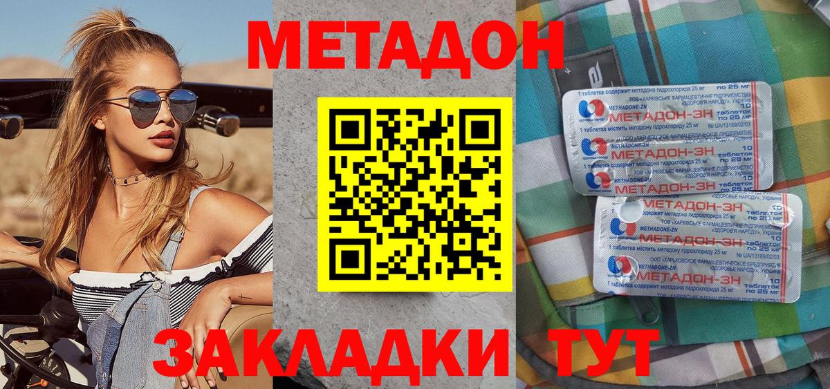 Королёв  Метадон кристалл  МЕТАДОН methadone  Вход с VPN 